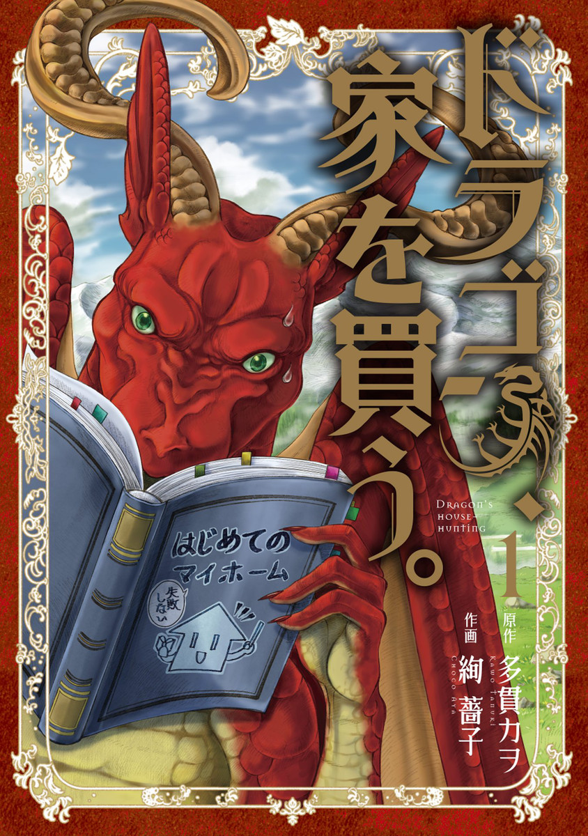 Dragon Goes House-Hunting, Vol. 1