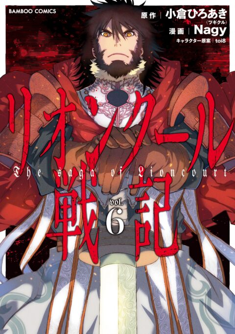 The Saga of Lioncourt, Vol. 6