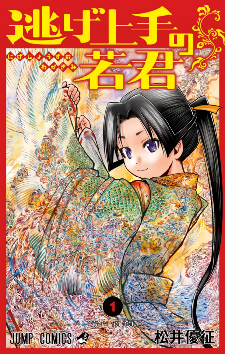 The Elusive Samurai, Vol. 1
