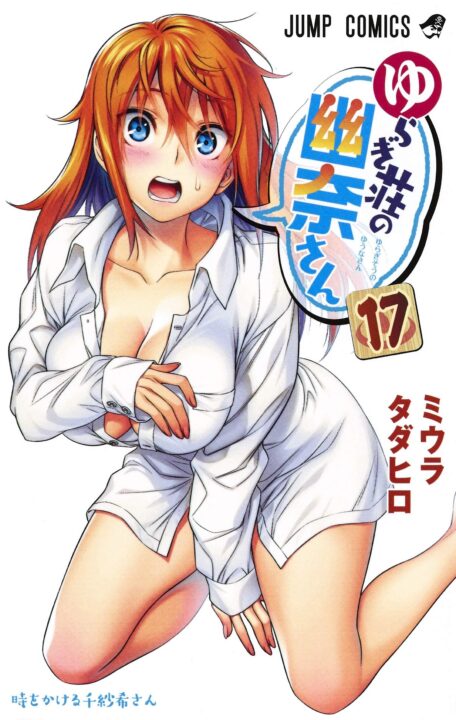 Yuuna and the Haunted Hot Springs, Vol. 17