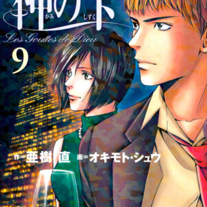 Drops of God, Vol. 9