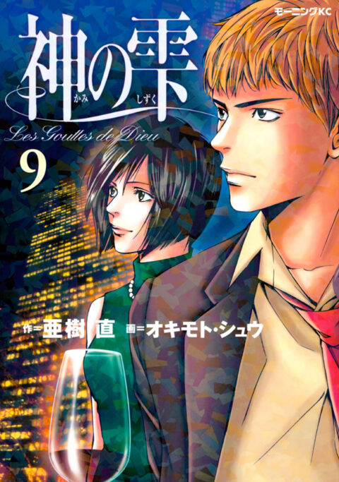Drops of God, Vol. 9