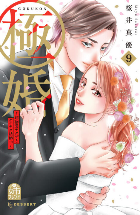 Boss Wife, Vol. 9