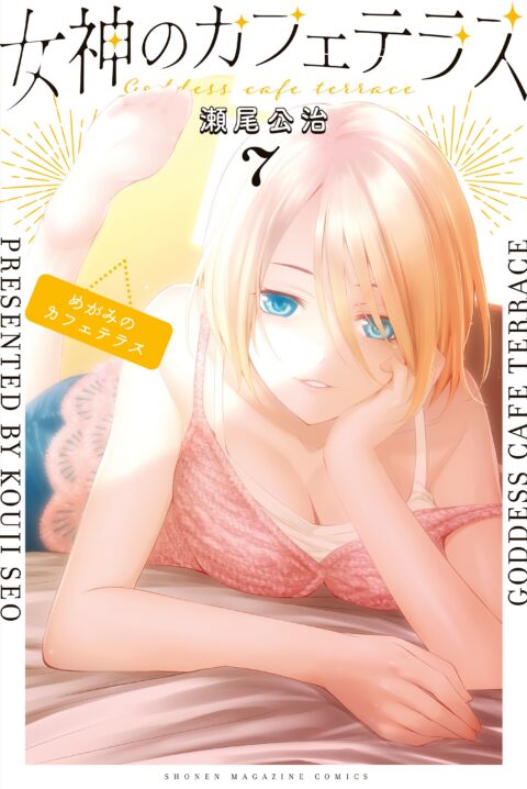 The Café Terrace and its Goddesses, Vol. 7