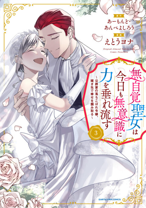 The Oblivious Saint Can’t Contain Her Power: Disgraced No Longer, I’m Finding Happiness with the Prince!, Vol. 3