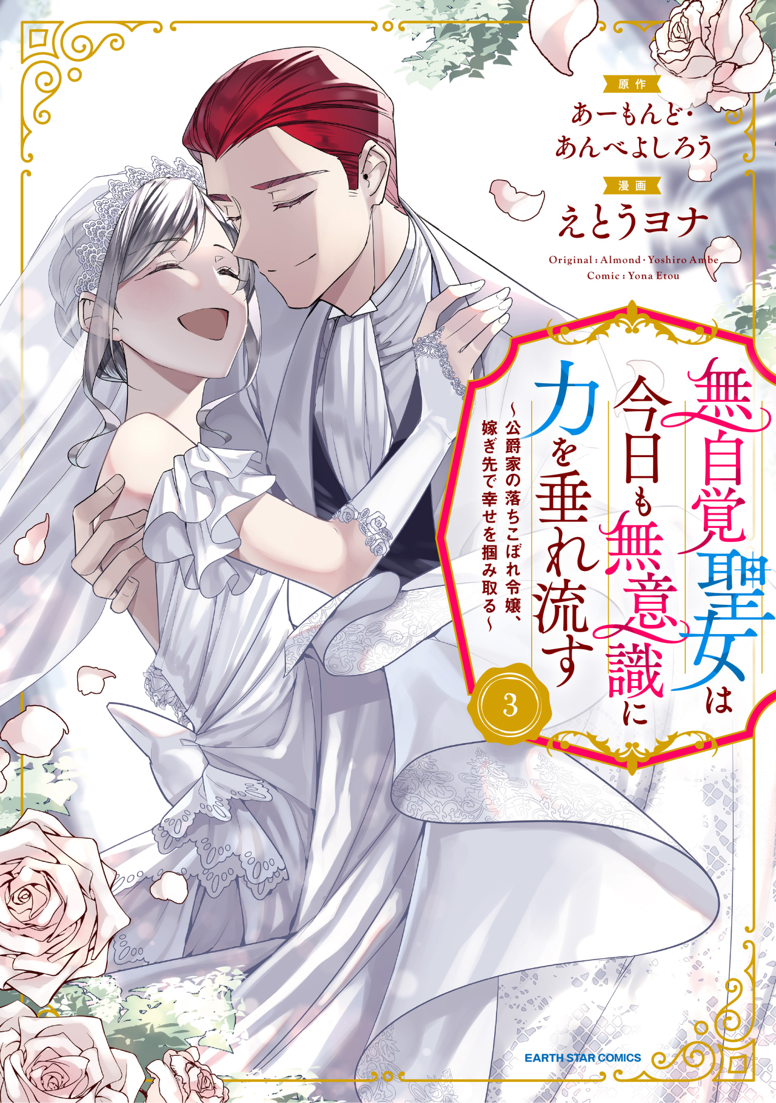 The Oblivious Saint Can’t Contain Her Power: Disgraced No Longer, I’m Finding Happiness with the Prince!, Vol. 3