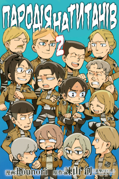 Spoof on Titan, Vol. 2
