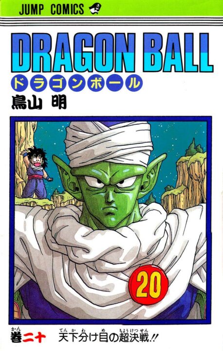 Dragon Ball Z, Vol. 20