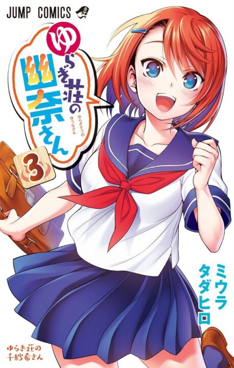 Yuuna and the Haunted Hot Springs, Vol. 3