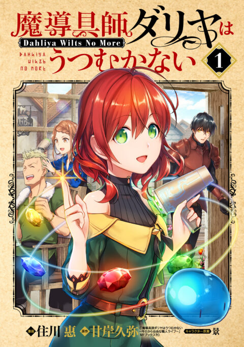 Magic Artisan Dahlia Wilts No More, Vol. 1