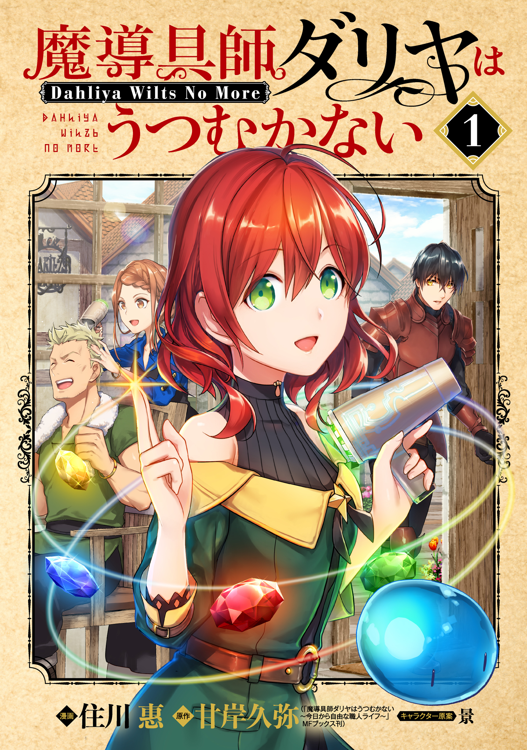 Magic Artisan Dahlia Wilts No More, Vol. 1