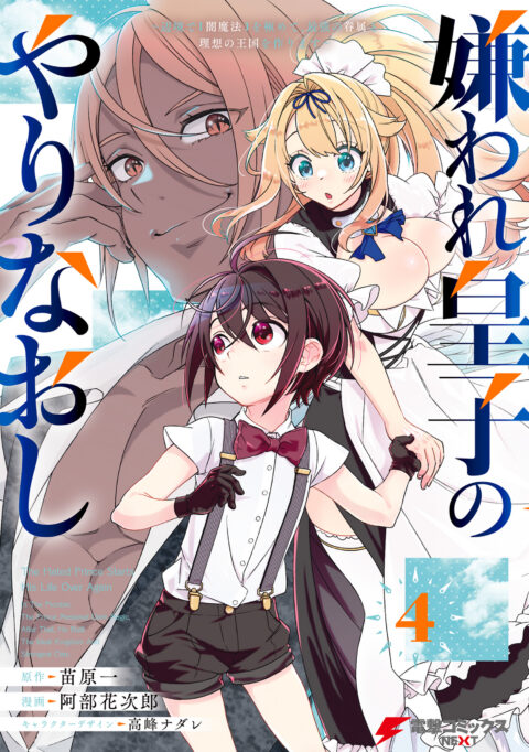 The Prince in His Dark Days, Vol. 4
