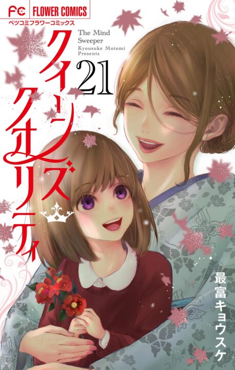 Queen’s Quality, Vol. 21