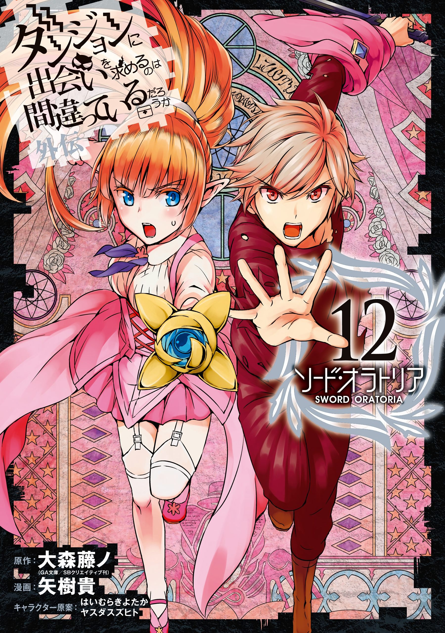 Is It Wrong to Try to Pick Up Girls in a Dungeon? On the Side: Sword Oratoria, Vol. 12
