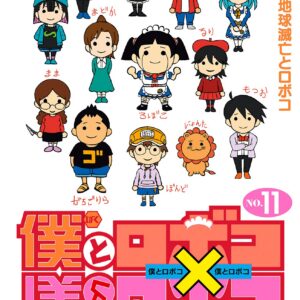 Me & Roboco, Vol. 11