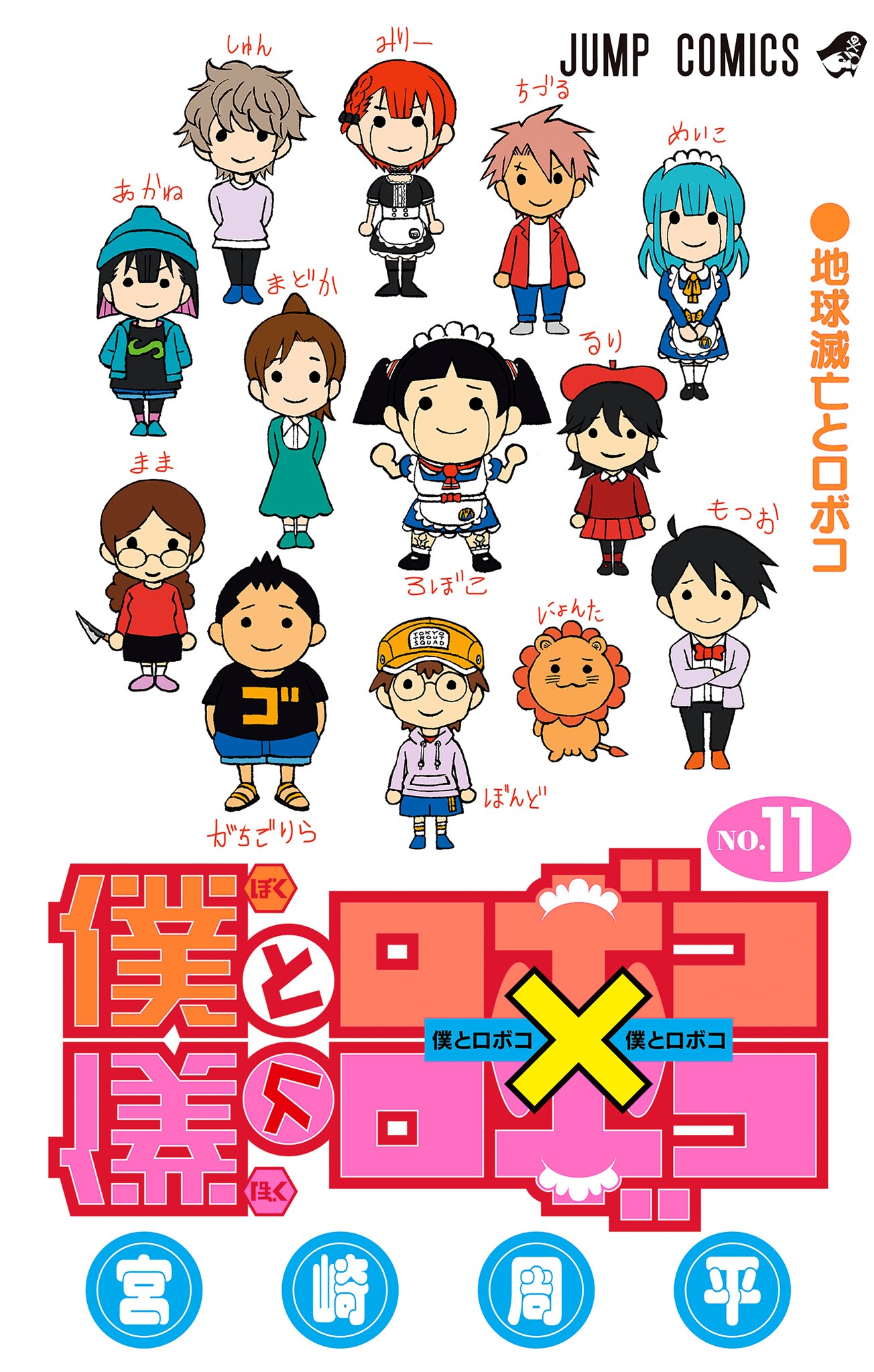 Me & Roboco, Vol. 11