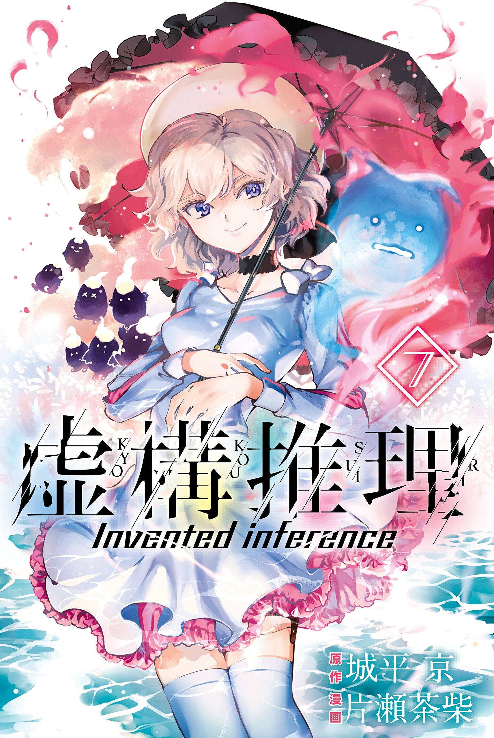 In-Spectre, Vol. 7