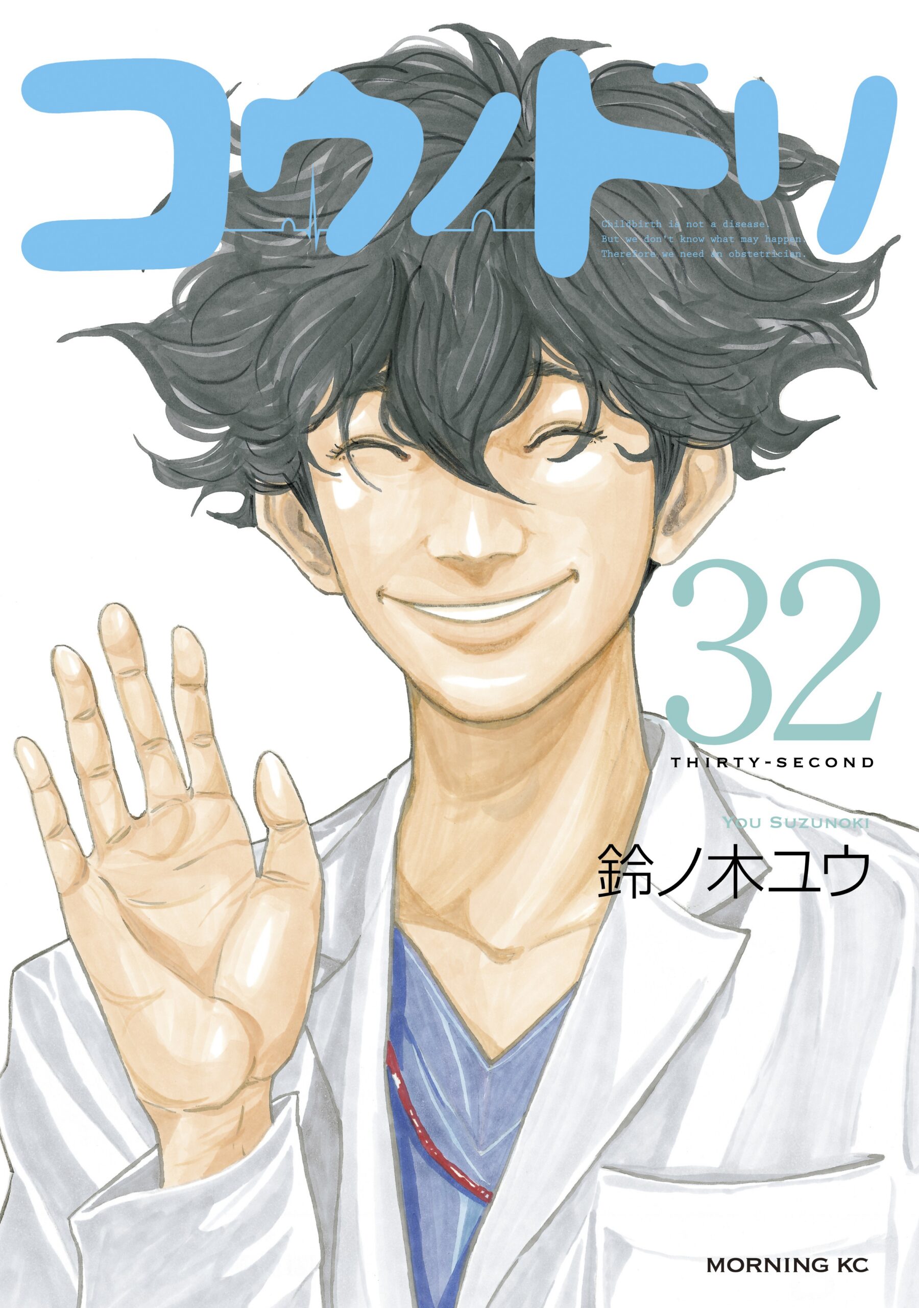 Kounodori – Dr. Stork, Vol. 32