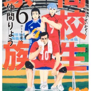 High School Family – Kokosei Kazoku, Vol. 6
