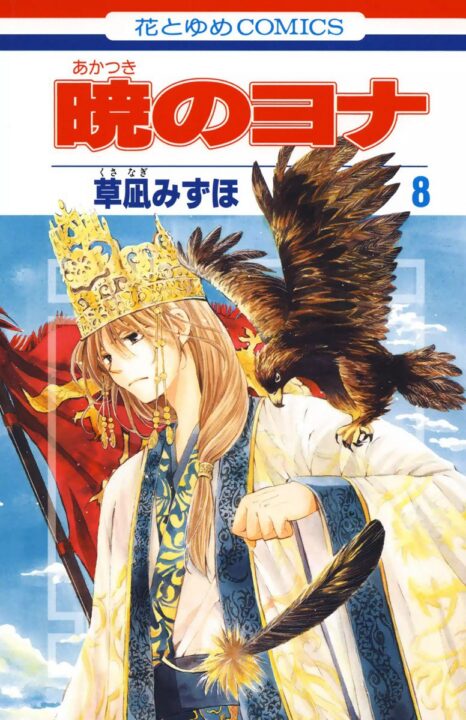 Yona of the Dawn, Vol. 8
