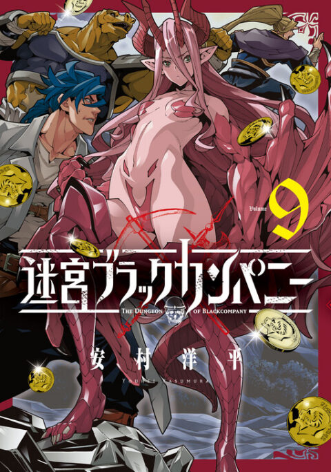 The Dungeon of Black Company, Vol. 9