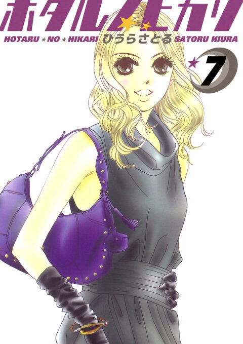 Hotaru’s Way, Vol. 7