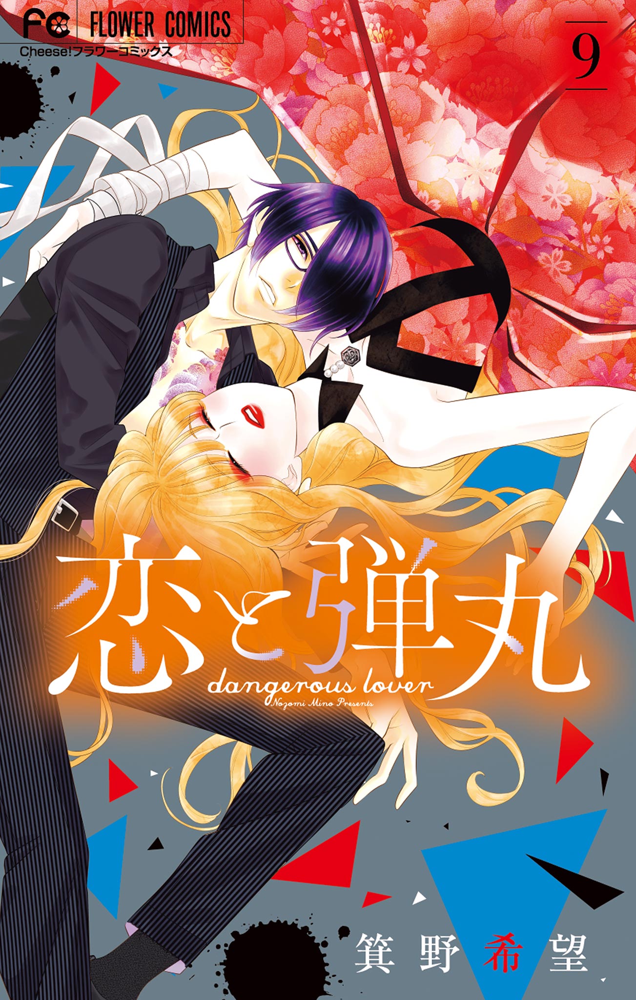 Yakuza Lover, Vol. 9