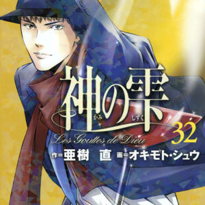 Drops of God, Vol. 32
