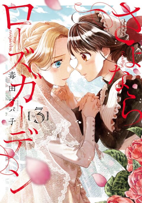 Goodbye, My Rose Garden, Vol. 3
