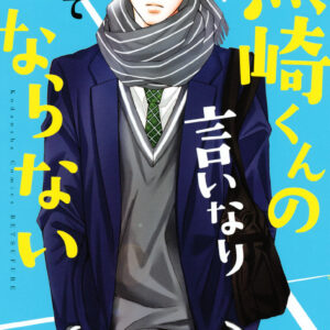 Defying Kurosaki-kun, Vol. 10