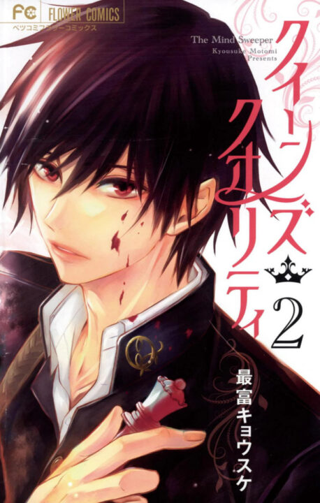 QQ Sweeper, Vol. 2