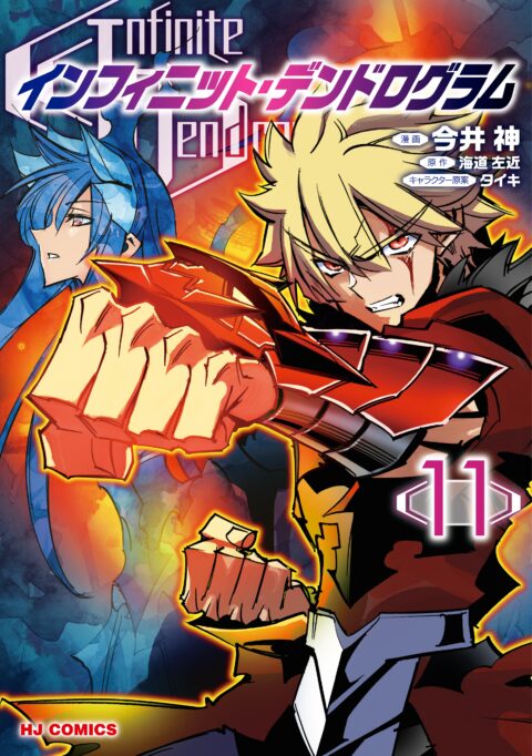 Infinite Dendrogram, Vol. 11