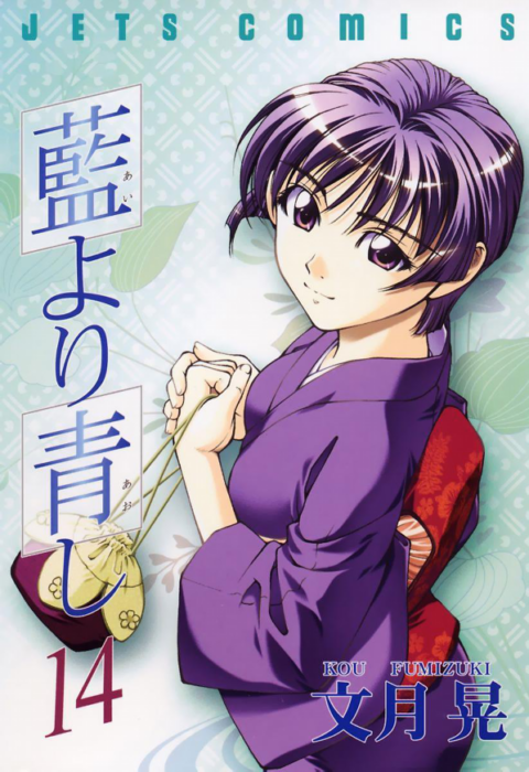 Ai yori Aoshi, Vol. 14