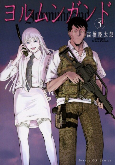 Jormungand, Vol. 5