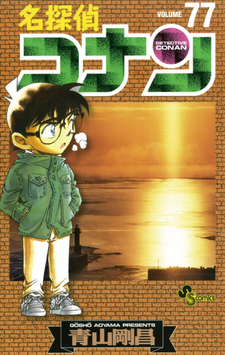 Case Closed, Vol. 77