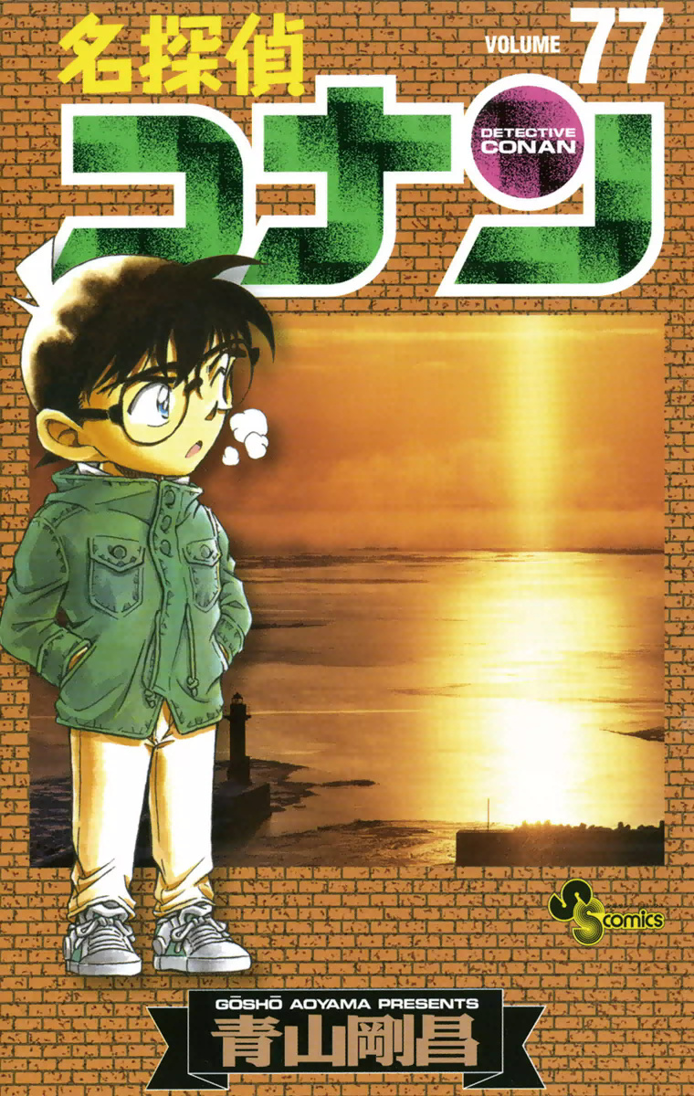 Case Closed, Vol. 77