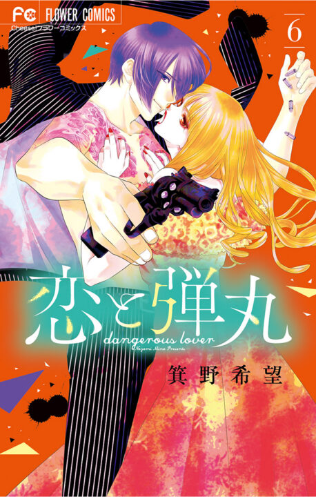 Yakuza Lover, Vol. 6
