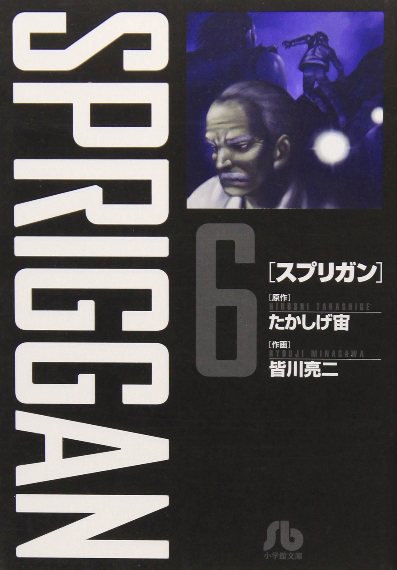 SPRIGGAN – Deluxe Edition, Vol. 6