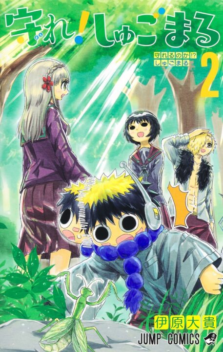 Protect Me, Shugomaru, Vol. 2
