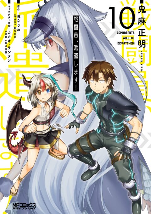 Combatants Will Be Dispatched!, Vol. 10