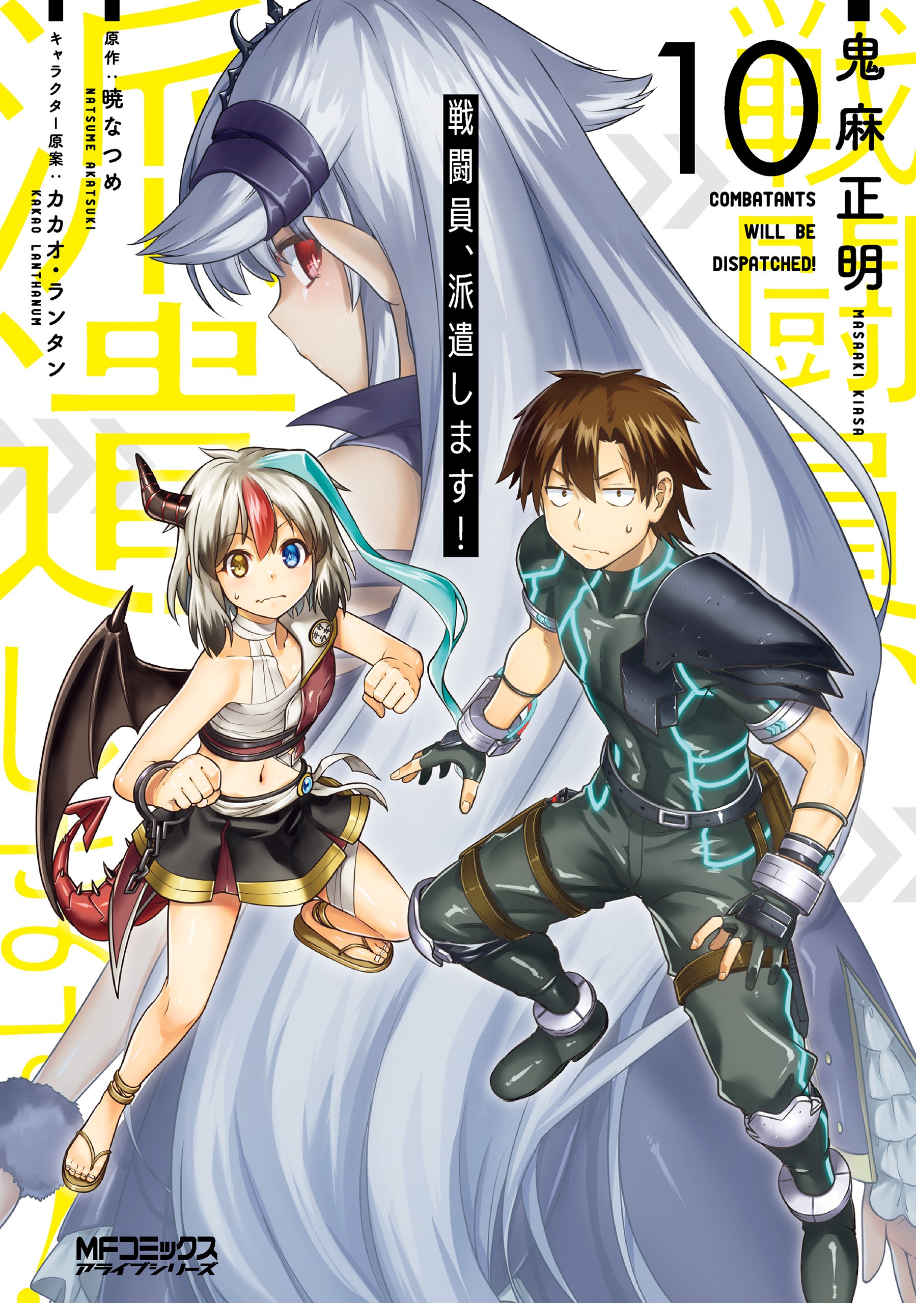 Combatants Will Be Dispatched!, Vol. 10