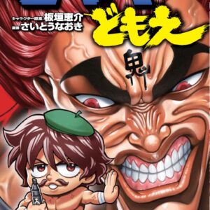 Baki, Vol. 2