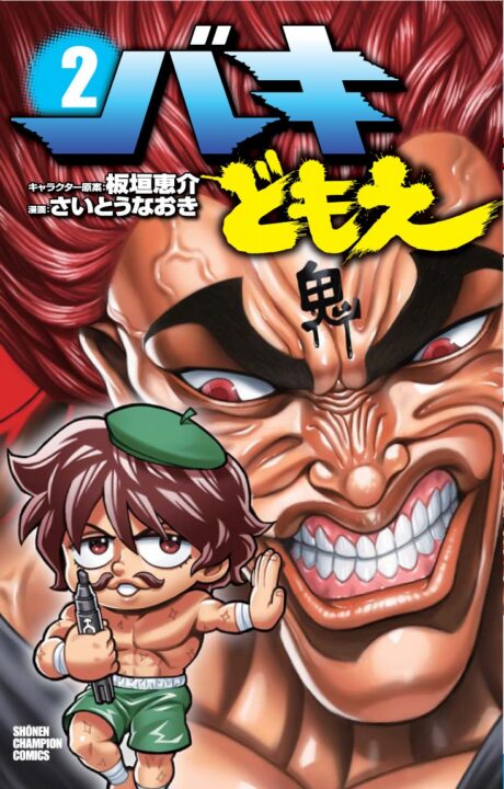 Baki, Vol. 2