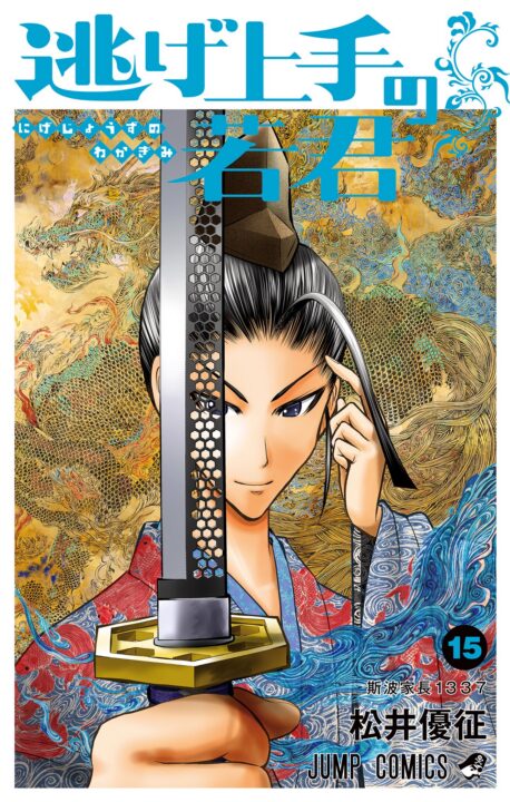 The Elusive Samurai, Vol. 15