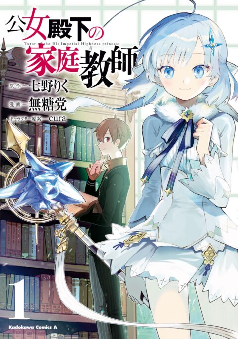 Private Tutor to the Duke’s Daughter, Vol. 1