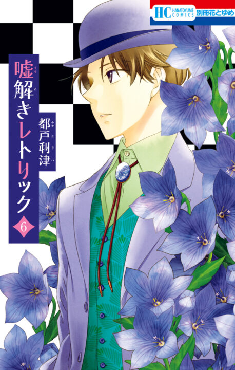 Usotoki Rhetoric, Vol. 6