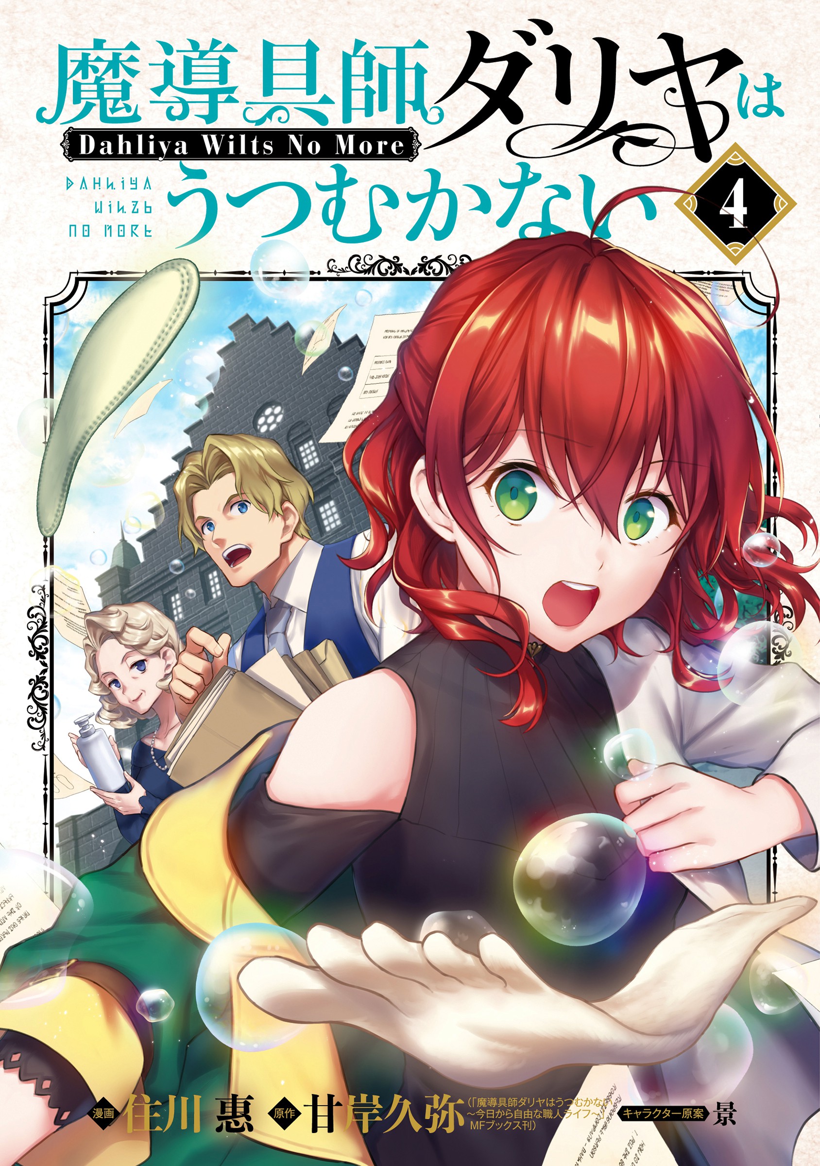 Magic Artisan Dahlia Wilts No More, Vol. 4