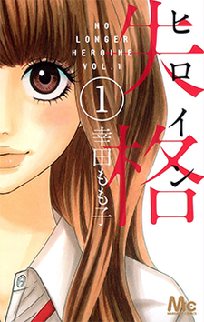 No Longer Heroine - Complete Manga Collection (Vol. 1-8)