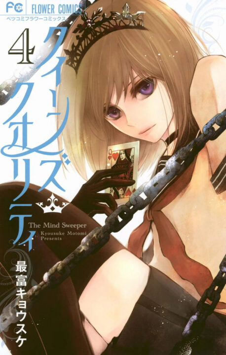 QQ Sweeper, Vol. 4