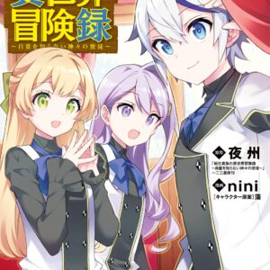 Chronicles of an Aristocrat Reborn in Another World, Vol. 12
